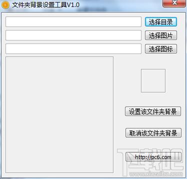 文件夹背景设置工具,文件夹背景设置工具下载,文件夹背景设置工具官方下载