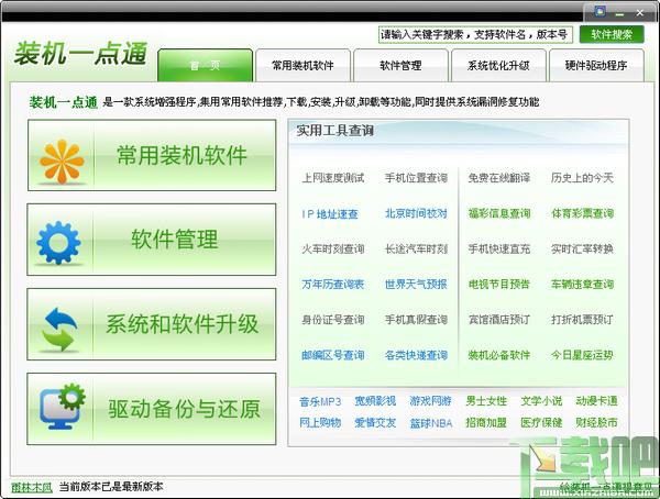 装机一点通,装机一点通下载