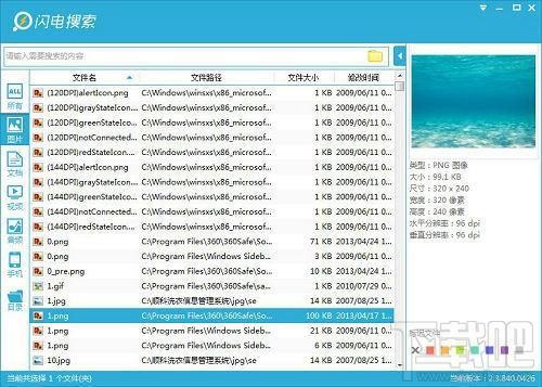 闪电搜索,闪电搜索下载,闪电搜索官方下载