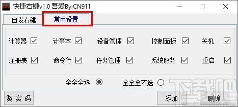 快捷右键下载,邮件管理,效率工具