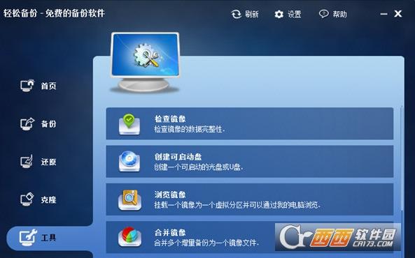 傲梅轻松备份还原教程,注册码,傲梅轻松备份专业版PE版.