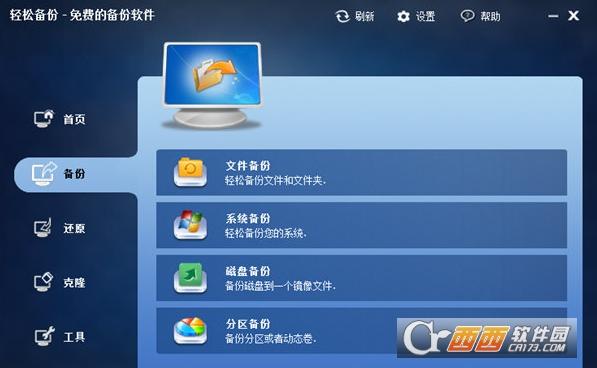 傲梅轻松备份还原教程,注册码,傲梅轻松备份专业版PE版.
