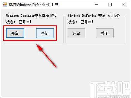 脉冲Windows Defender小工具下载,系统工具