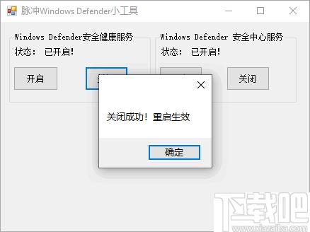 脉冲Windows Defender小工具下载,系统工具