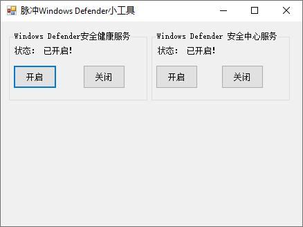 脉冲Windows Defender小工具下载,系统工具