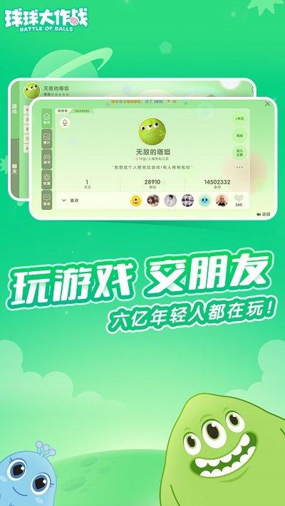 球球大作战官方正版下载,球球大作战,竞技手游,大乱斗手游