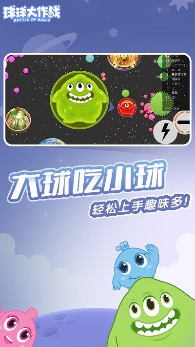 球球大作战官方正版下载,球球大作战,竞技手游,大乱斗手游