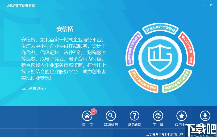 LNCA数字证书管家下载,数字证书,信息管理