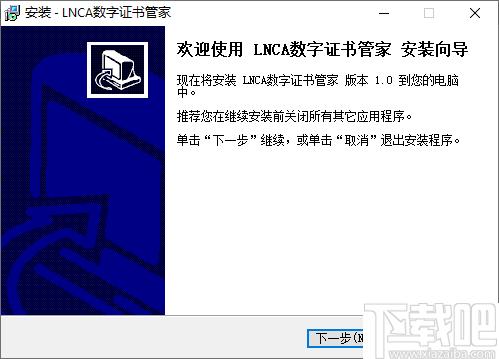 LNCA数字证书管家下载,数字证书,信息管理