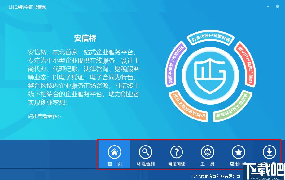 LNCA数字证书管家下载,数字证书,信息管理