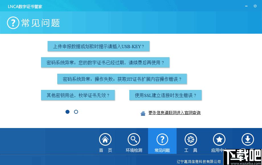 LNCA数字证书管家下载,数字证书,信息管理