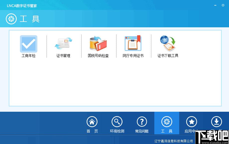 LNCA数字证书管家下载,数字证书,信息管理