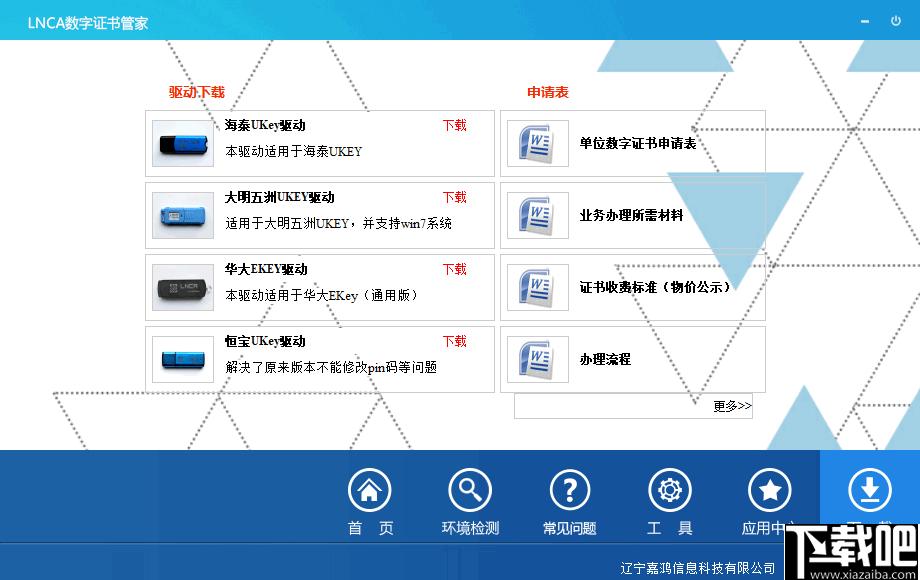 LNCA数字证书管家下载,数字证书,信息管理