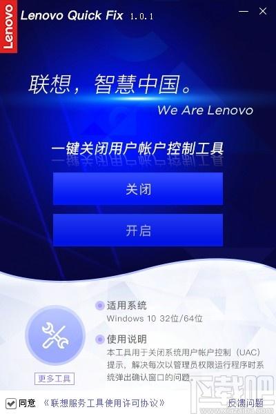 联想一键关闭用户帐户控制工具下载,系统工具,窗口管理