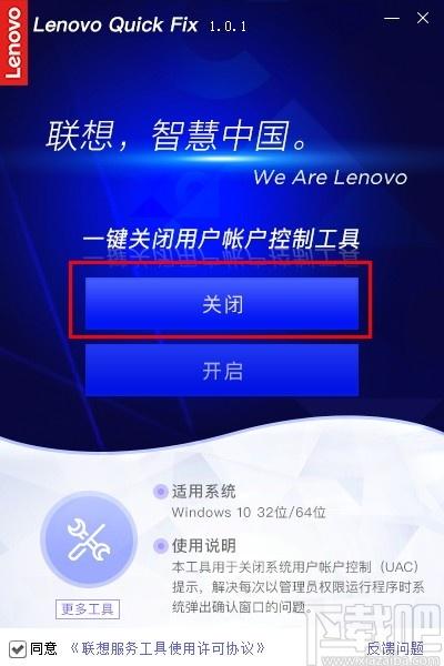 联想一键关闭用户帐户控制工具下载,系统工具,窗口管理