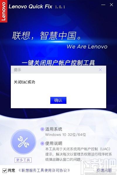 联想一键关闭用户帐户控制工具下载,系统工具,窗口管理
