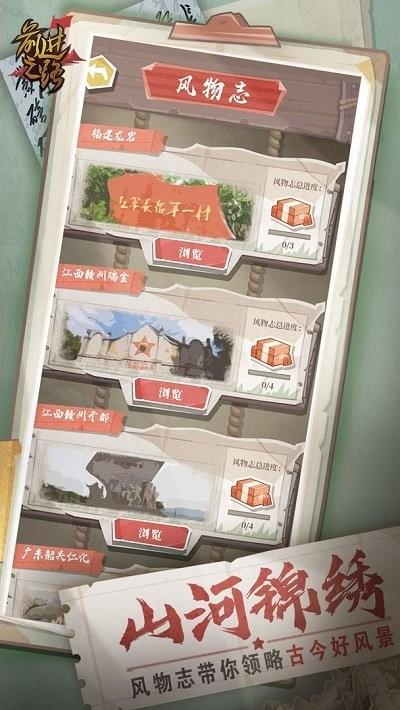 前进之路手游下载,前进之路,军旅游戏,爱国游戏