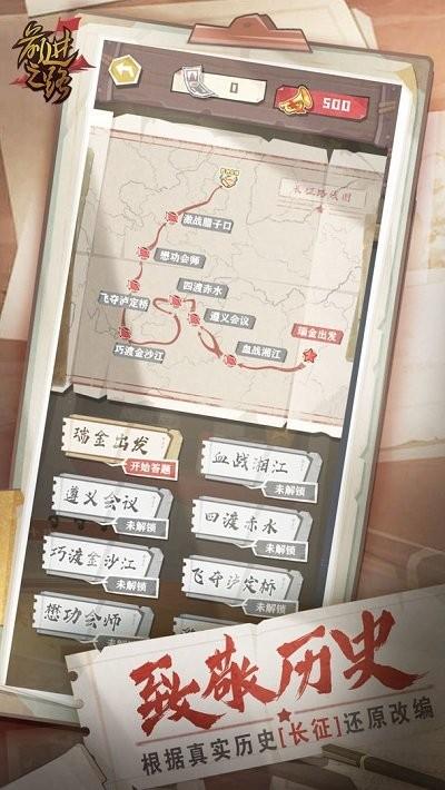 前进之路手游下载,前进之路,军旅游戏,爱国游戏