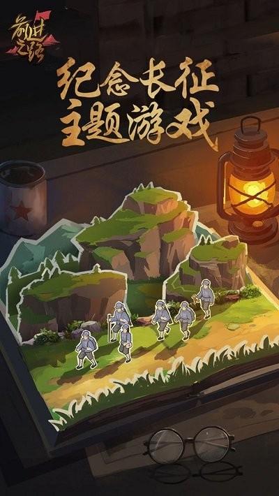 前进之路手游下载,前进之路,军旅游戏,爱国游戏