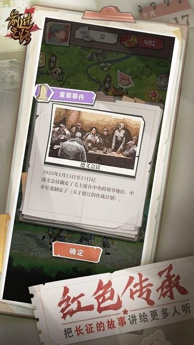 前进之路手游下载,前进之路,军旅游戏,爱国游戏