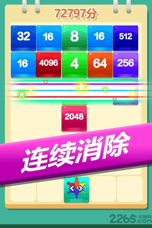 2048方块大乱斗赚钱版下载,2048方块大乱斗,消除游戏,闯关游戏,2048游戏