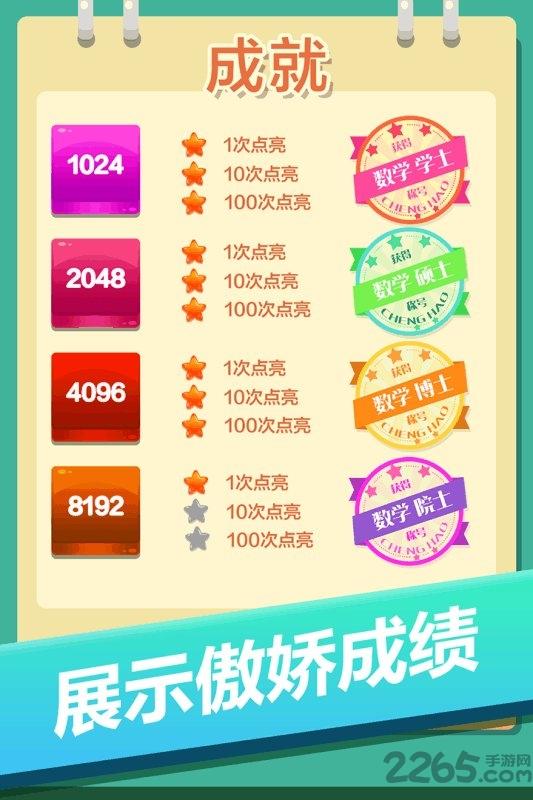 2048方块大乱斗赚钱版下载,2048方块大乱斗,消除游戏,闯关游戏,2048游戏
