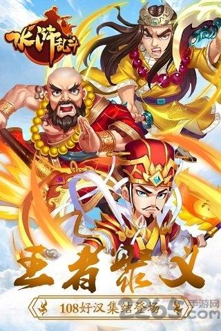 水浒乱斗bt果盘版下载,水浒手游,江湖手游,果盘手游,水浒乱斗