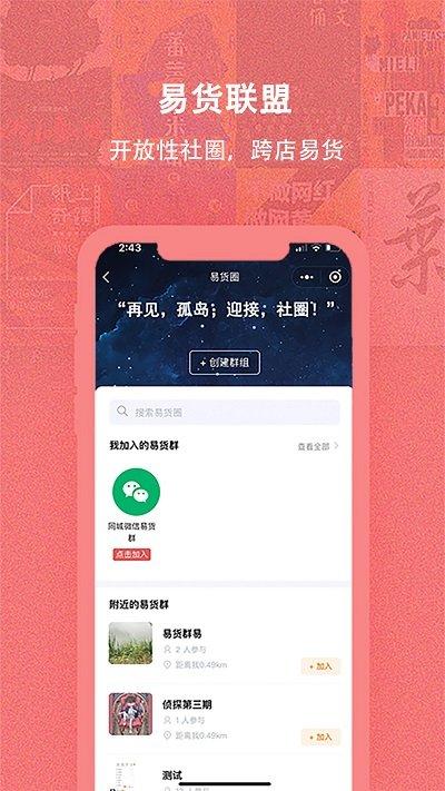 换享易货app官方版下载,换享易货,换货app,商铺管理app