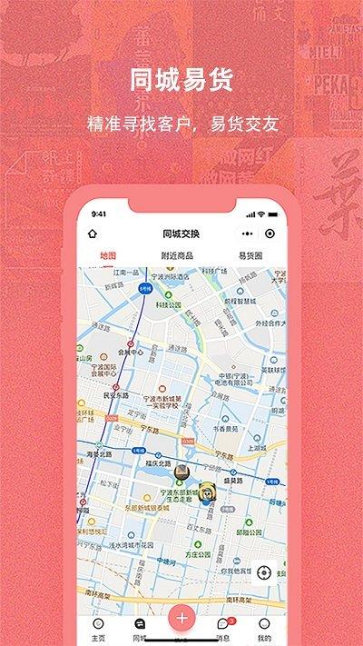 换享易货app官方版下载,换享易货,换货app,商铺管理app