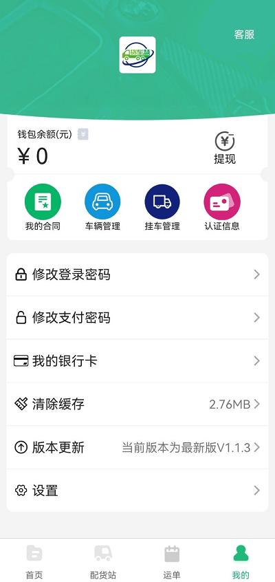 货车慧司机版下载,货车慧,司机app,货运app