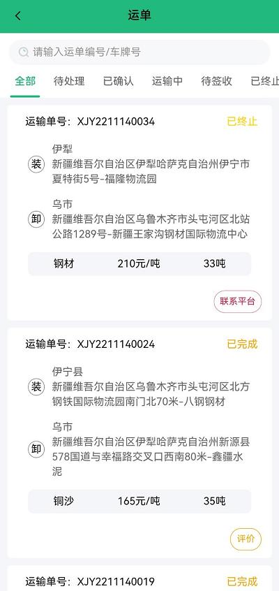 货车慧司机版下载,货车慧,司机app,货运app