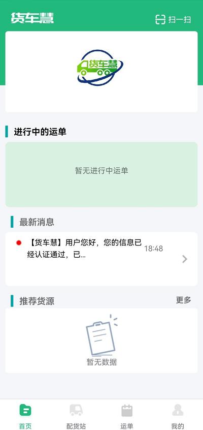 货车慧司机版下载,货车慧,司机app,货运app