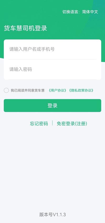 货车慧司机版下载,货车慧,司机app,货运app