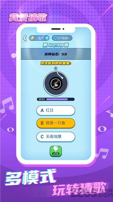 我爱猜歌提现版下载,我爱猜歌,猜歌游戏,闯关游戏