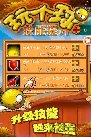4399玩个球手游下载,玩个球,平衡游戏,关卡游戏