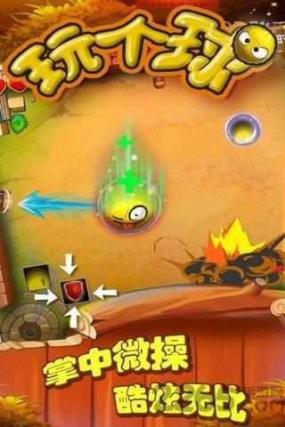4399玩个球手游下载,玩个球,平衡游戏,关卡游戏