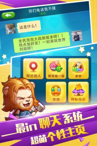 全民泡泡大战最新版本下载,全民泡泡大战,休闲手游,消除手游