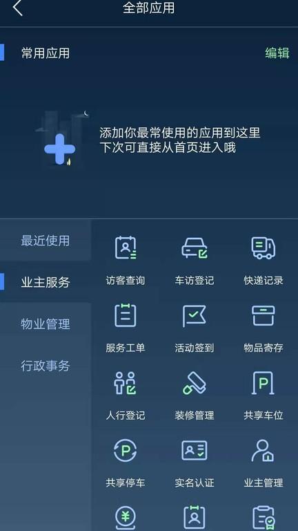 t管家最新版下载,t管家,物业app,服务app