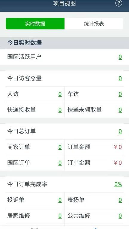 t管家最新版下载,t管家,物业app,服务app