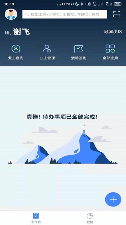 t管家最新版下载,t管家,物业app,服务app