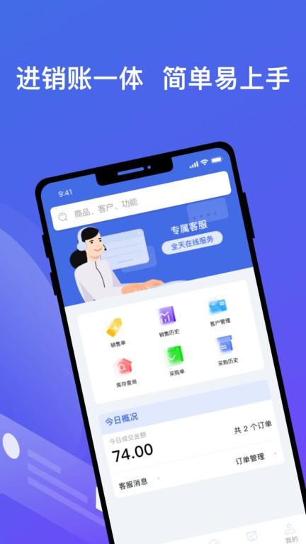 江南个体版app官方版下载,江南个体版,门店管理app,进存销app