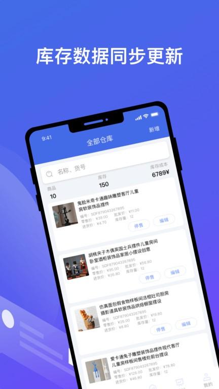 江南个体版app官方版下载,江南个体版,门店管理app,进存销app