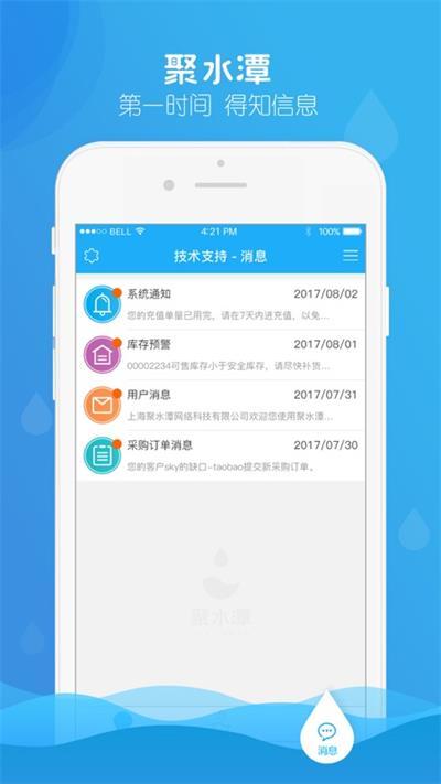 erp聚水潭app(juserp)下载,聚水潭,效率app