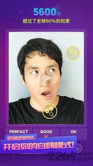晃脸内购破解版下载,晃脸,休闲游戏,表情游戏,音乐游戏