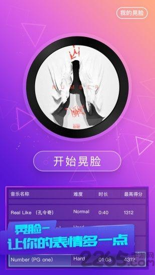 晃脸内购破解版下载,晃脸,休闲游戏,表情游戏,音乐游戏