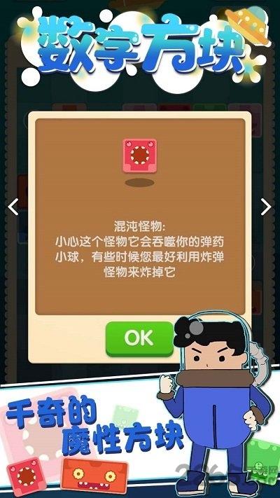 数字砖块游戏下载,数字砖块,数字游戏,消除游戏