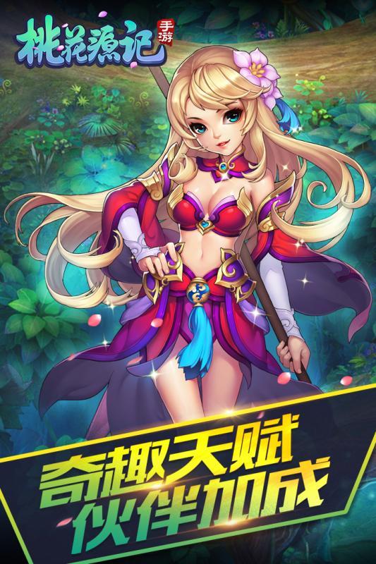 桃花源记九游手机版下载,桃花源记,回合制手游,仙侠手游,九游手游