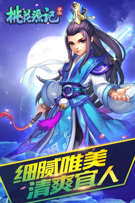桃花源记九游手机版下载,桃花源记,回合制手游,仙侠手游,九游手游