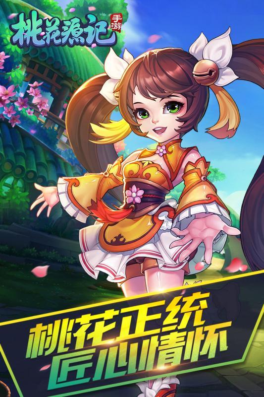 桃花源记九游手机版下载,桃花源记,回合制手游,仙侠手游,九游手游