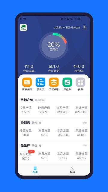公建砼ERPapp下载,公建砼erp,混凝土app,管理app